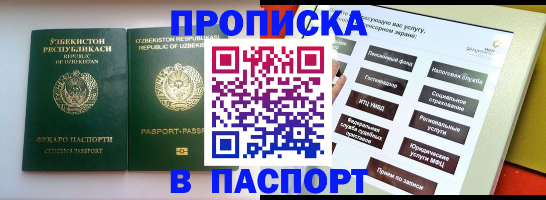 прописка законно в Карачаево-Черкесии